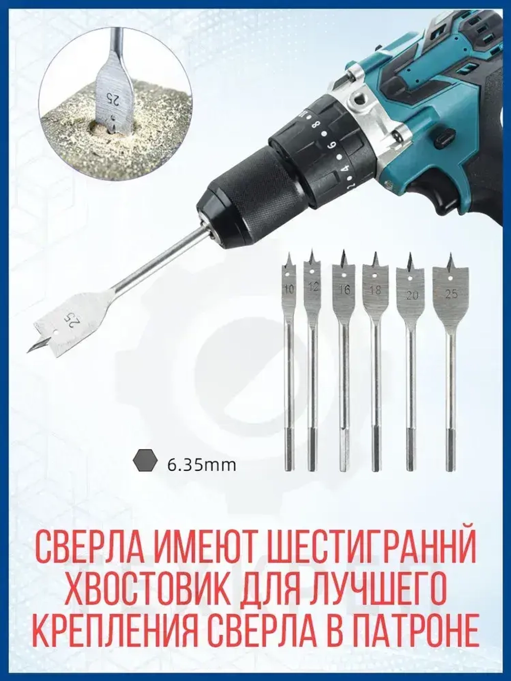 Набор перьевых сверл по дереву 6 шт.