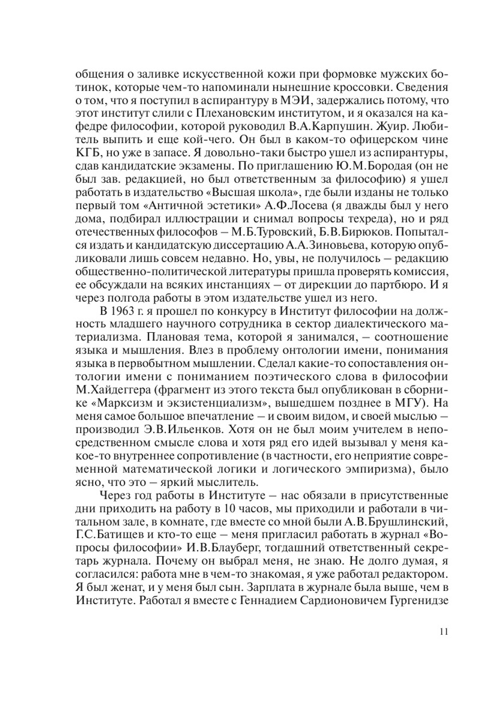 Методология науки: исследовательские программы | Нет автора