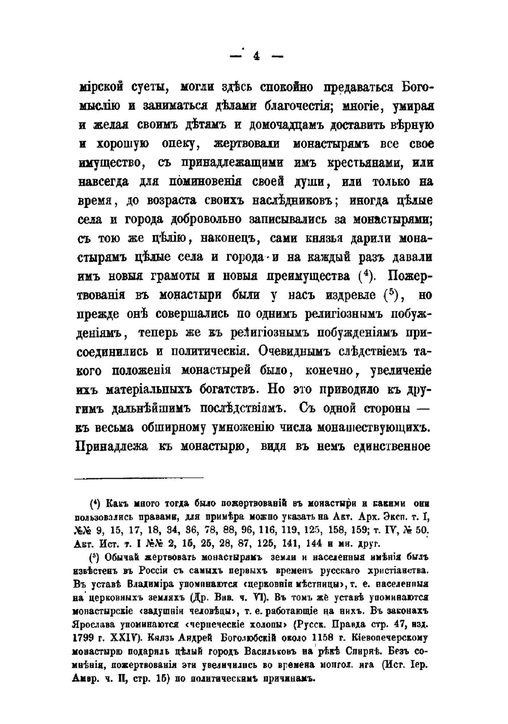 Преподобный Иосиф Волоколамский | Н.А. Булгаков