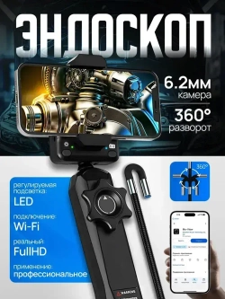 Эндоскоп автомобильный для смартфона, поворотный