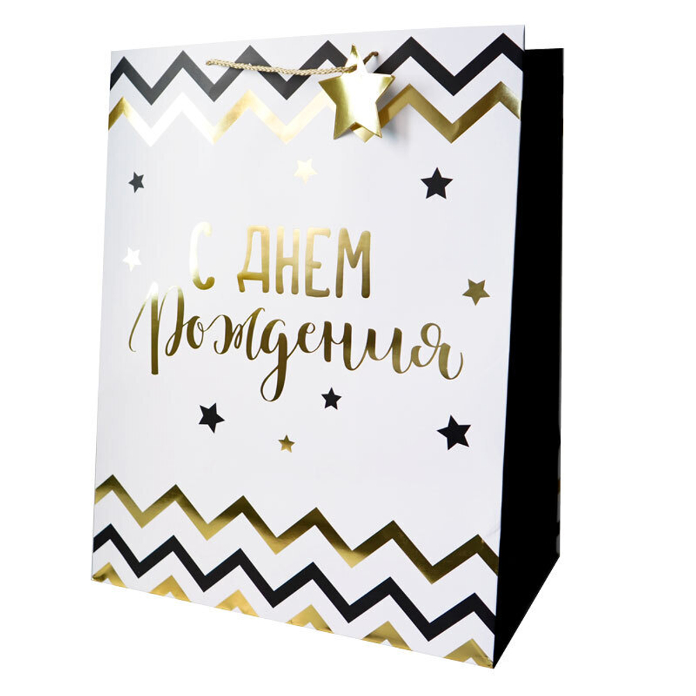Пакет подарочный "С днем рождения. Зигзаг" Тиснение фольгой 39*25*50 см