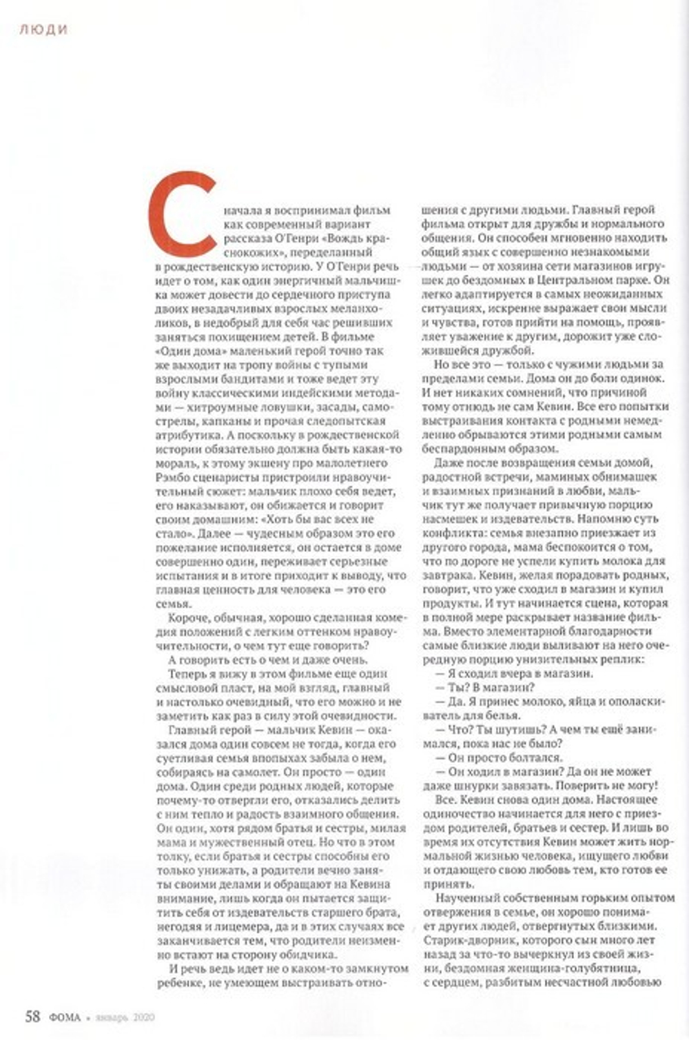 Журнал "Фома" №1 январь 2020 г.