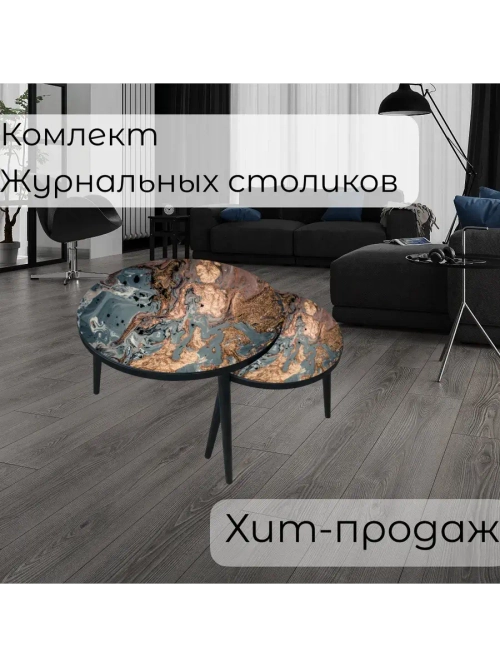 Журнальные столики Карамель