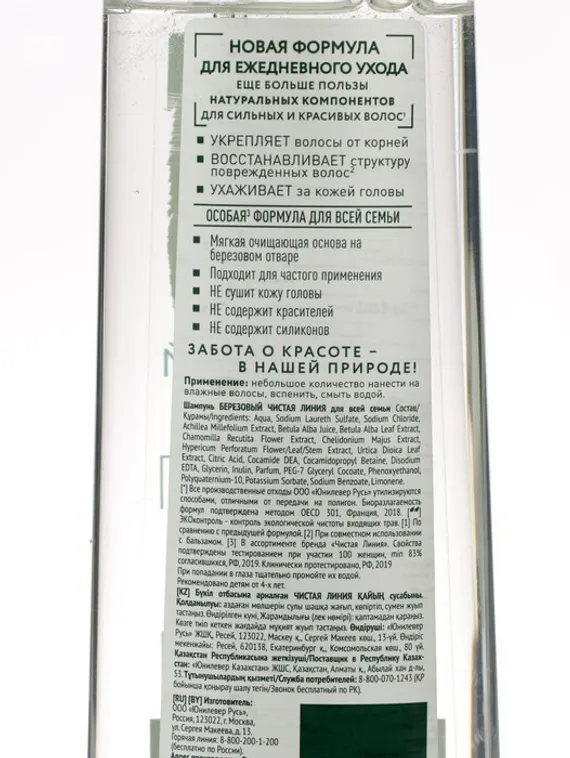 Шампунь для волос Чистая линия для всей семьи Березовый, 250 мл