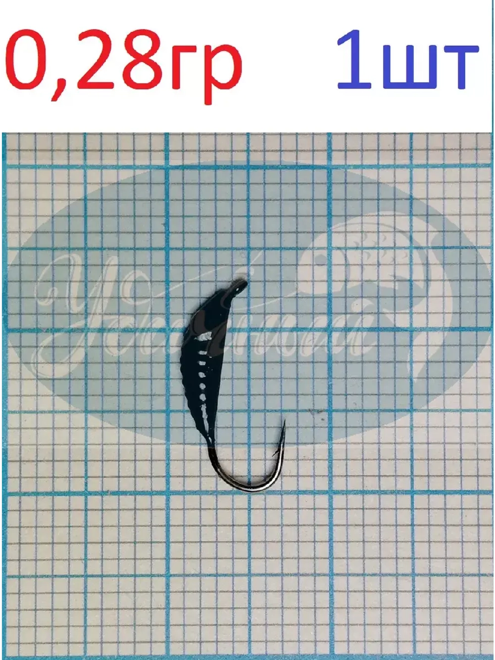 Мормышка вольфрамовая "Малек" с ушком