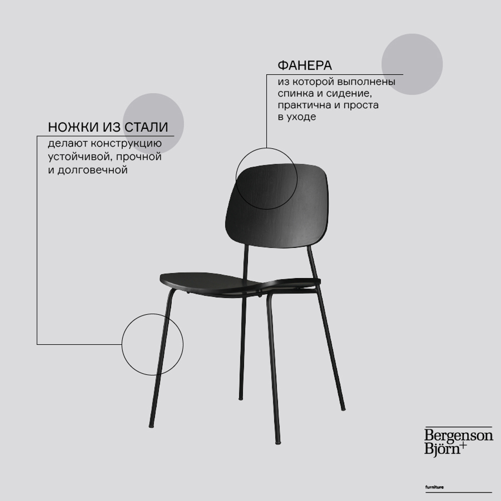 Стул Bergenson Bjorn Tilla, черный