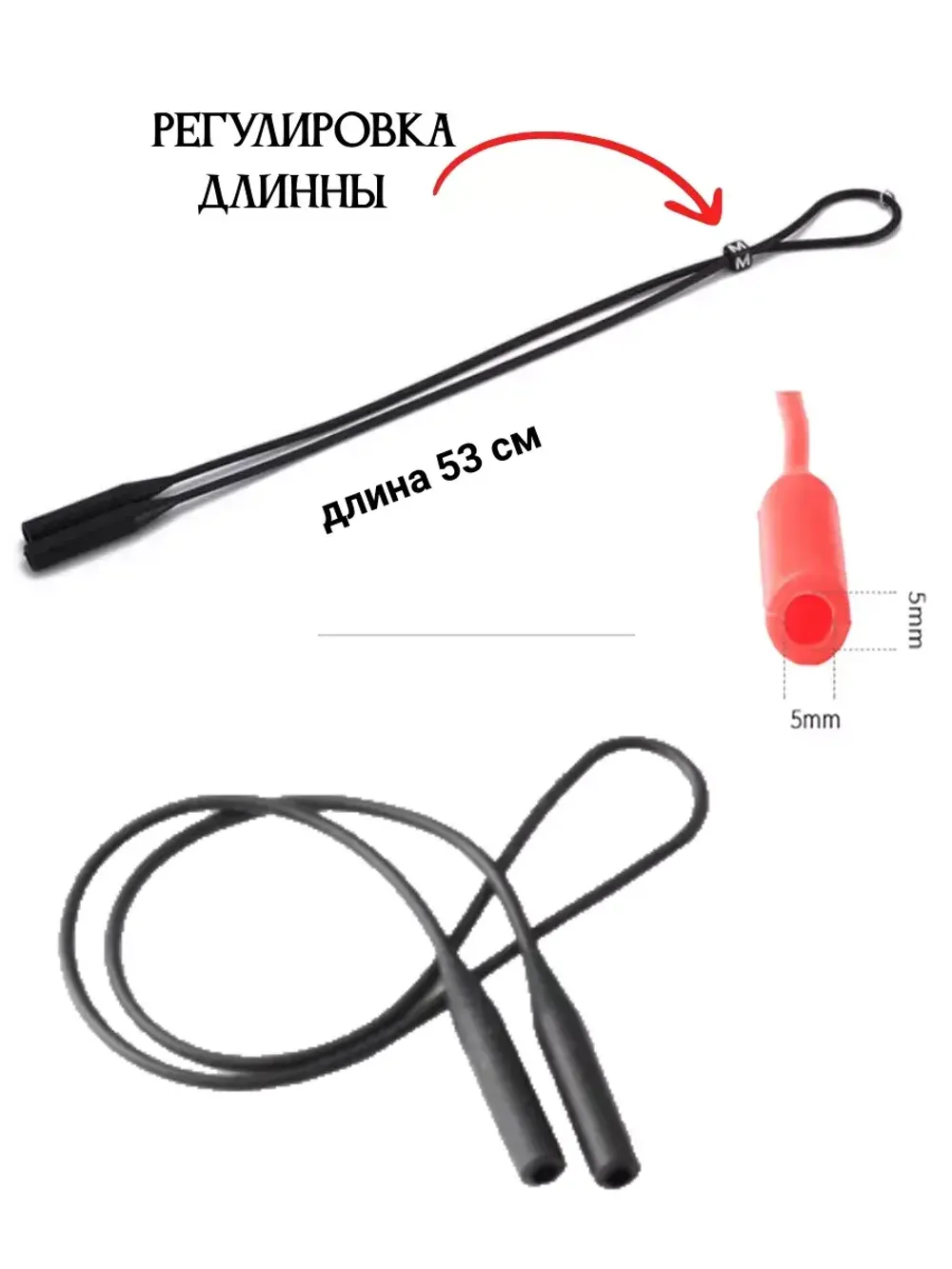 Шнурок для очков