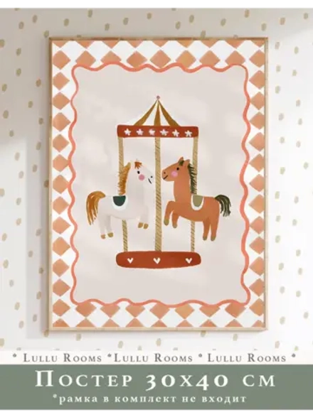 Постер для комнаты ребенка 30х40 см