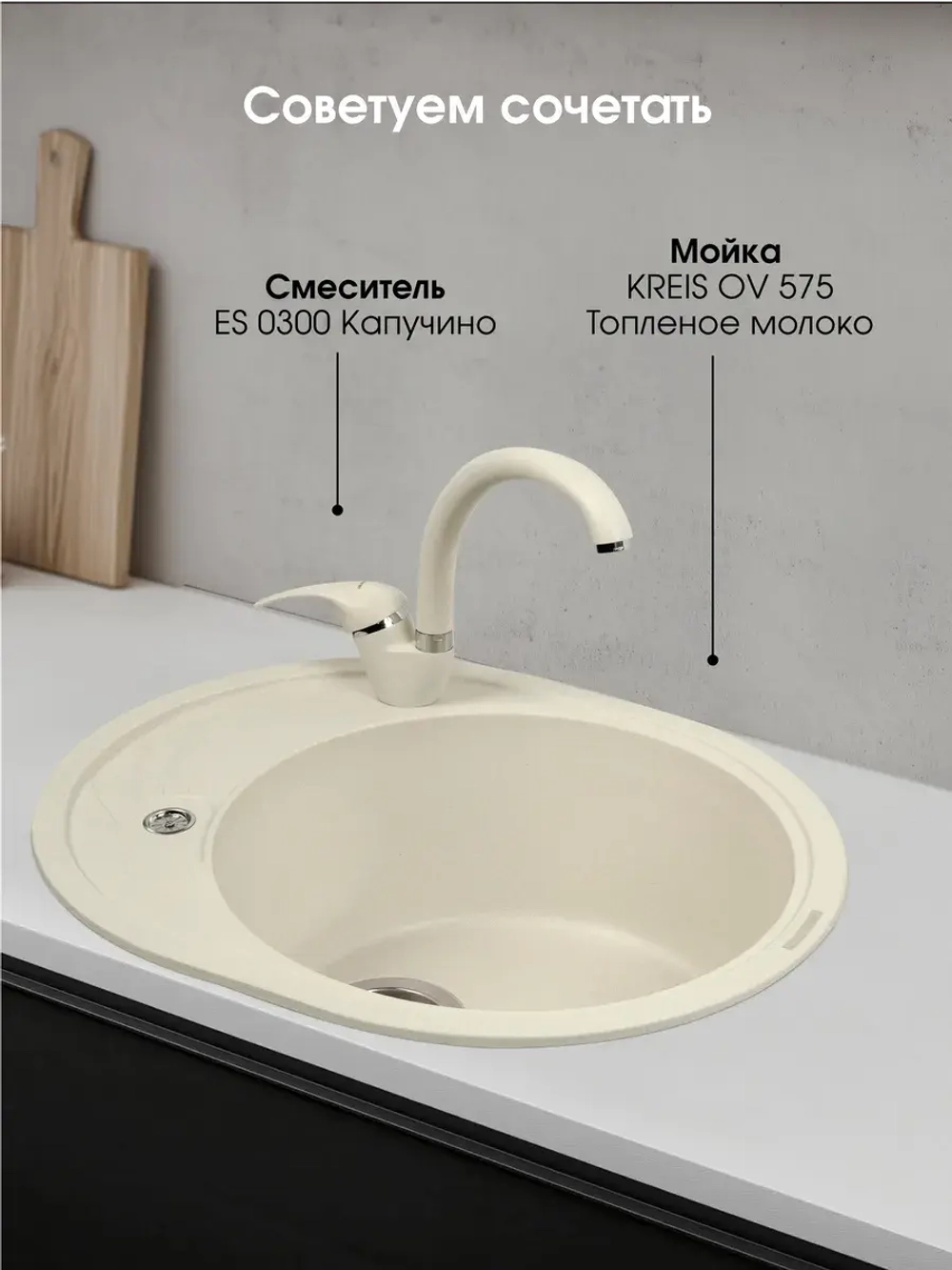 Кухонная мойка ZIGMUND & SHTAIN KREIS OV 575 топлёное молоко