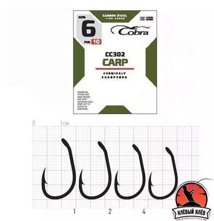 Крючки Cobra CARP сер. CC302 разм.001 8шт.