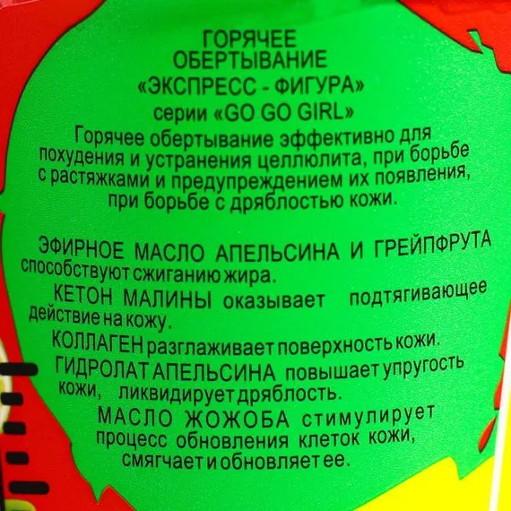 Горячее обертывание "Parli", "Экспресс-фигура", серии "Go Go Girl", 350 мл