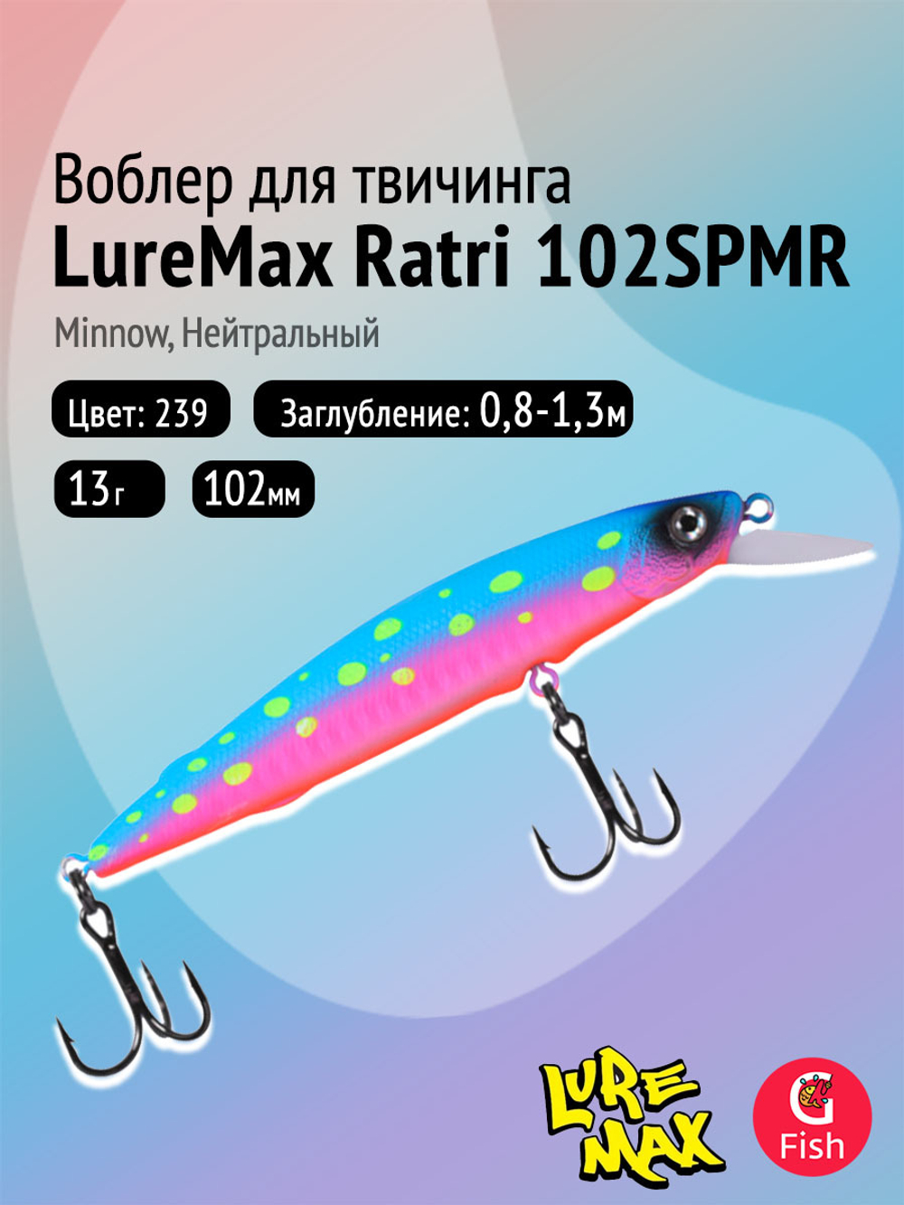 Воблер LureMax RATRI 102SPMR-187, 13 гр., суспендер