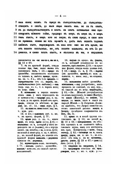 Русская хрестоматия. Памятники древней Русской литературы и народной словесности | Фёдор Буслаев