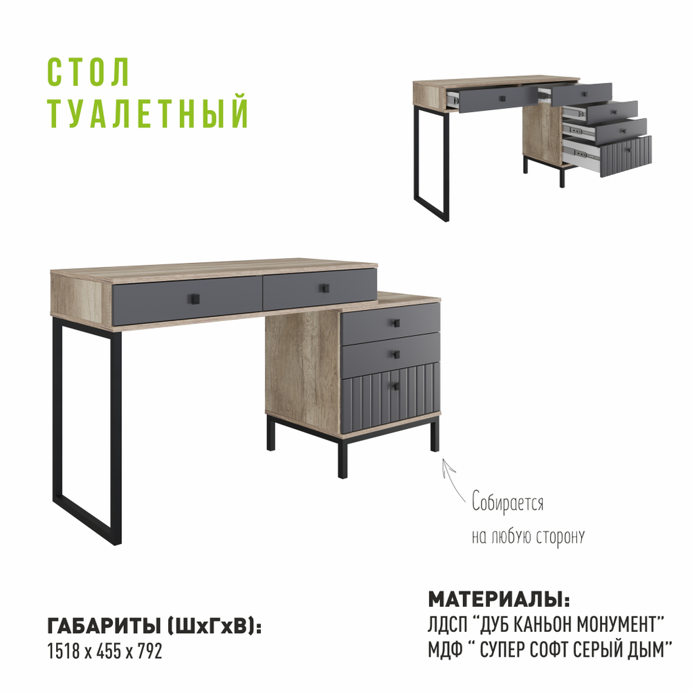 Туалетный стол Доминго