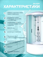 Душевая кабина RIVER  DUNAY 100/44 MT 100х100 см,  матовое стекло, поддон высокий, радио