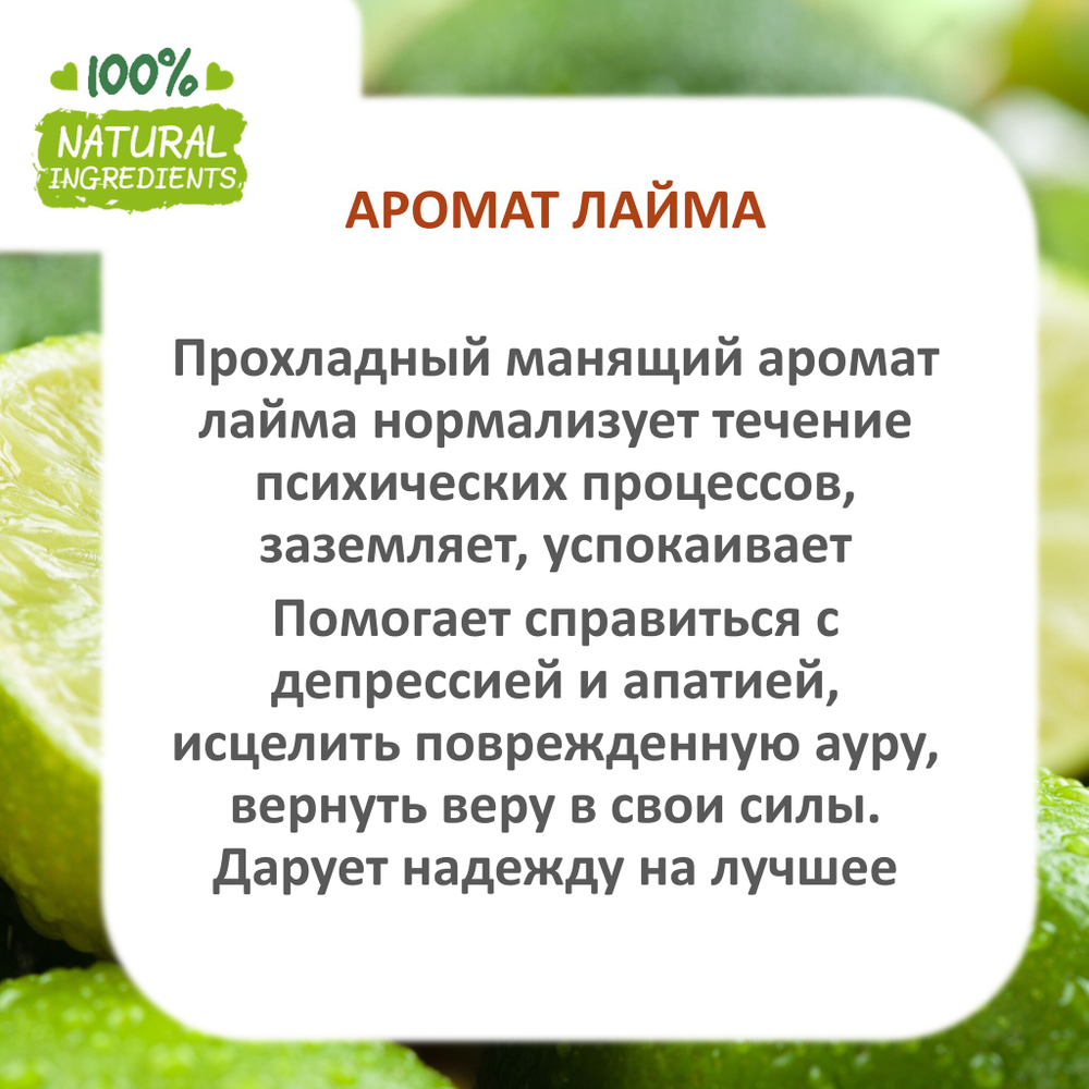 Лайм, отдушка для свечей и мыла