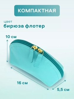 Косметичка дорожная кожаная
