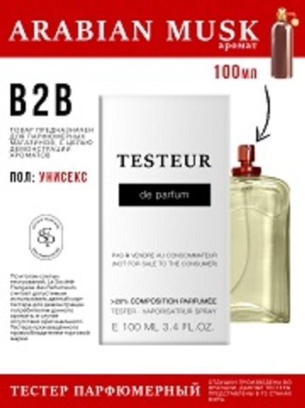 Economical Packaging ТЕСТЕР Arabian Musk UNISEX унисекс, 100мл.