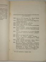 "Справочник по Л.Н.Толстому.". . 1928г.