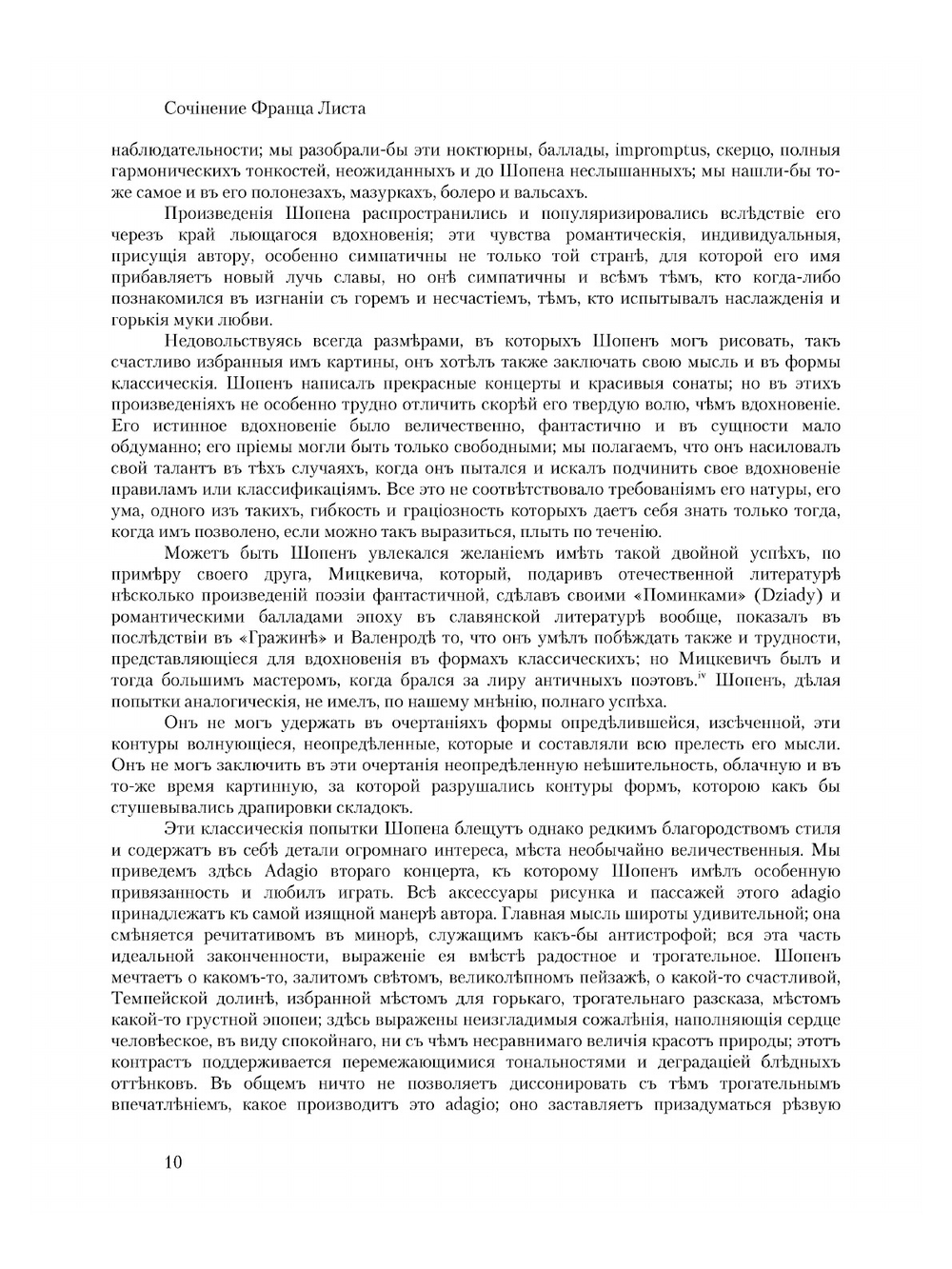 Ф.Шопен | Лист Франц