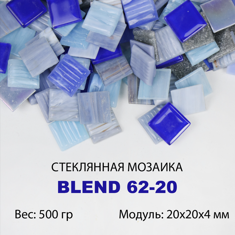 Стеклянная плитка голубых и синих цветов и оттенков, Blend 62-20, 500 гр