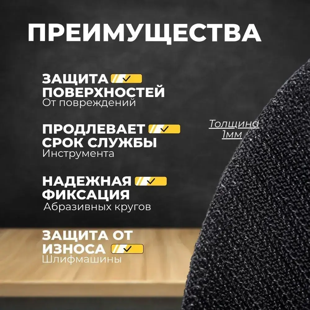 Подложка защитная на липучке для шлифовальной машины, 125мм, 8 отверстий, 1 шт.