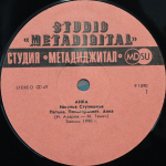 Наталья Ступишина / Анка (12" Vinyl EP)