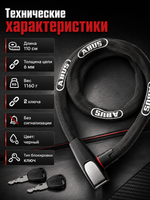 Велосипедный замок 6806K/110 BK CATENA