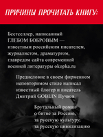 Эпоха мертворожденных. Антиутопия, ставшая реальностью. Предисловие Дмитрий Goblin Пучков (Покет)