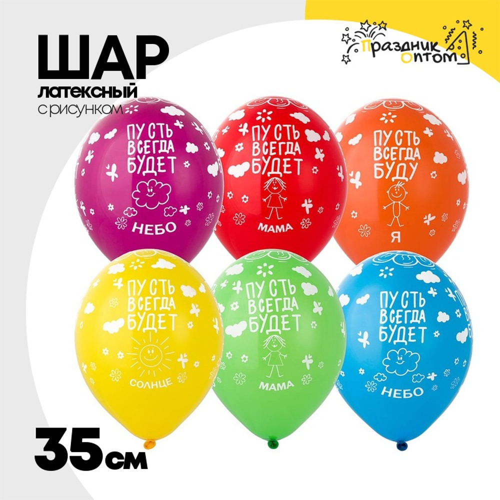 Шар латексный 35см Солнечный круг (Ассорти)