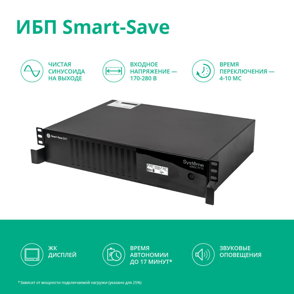 Источник бесперебойного питания  Systeme Electric SMTSE2000RMI2U