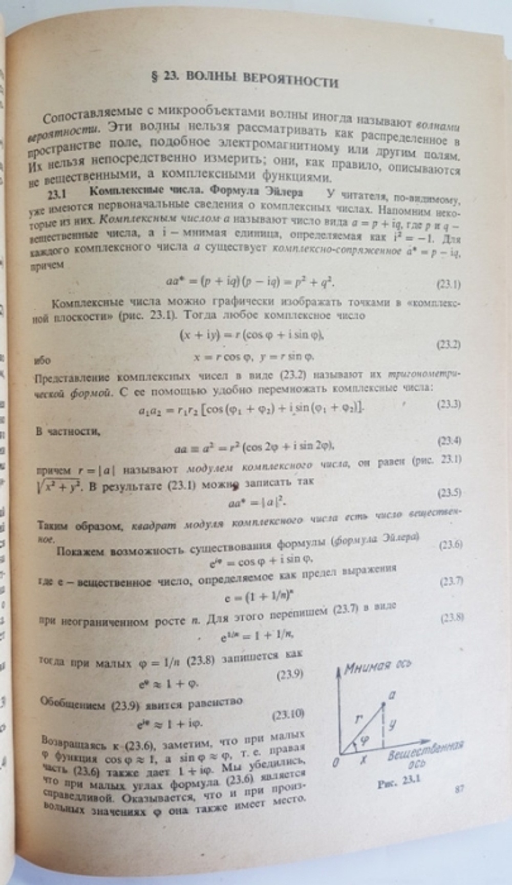 "Законы физики". Б.Н.Иванов