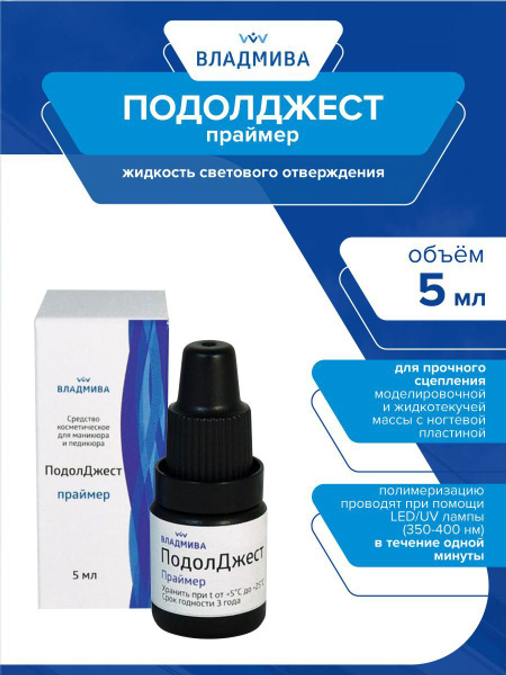 ПодолДжест праймер 5 мл