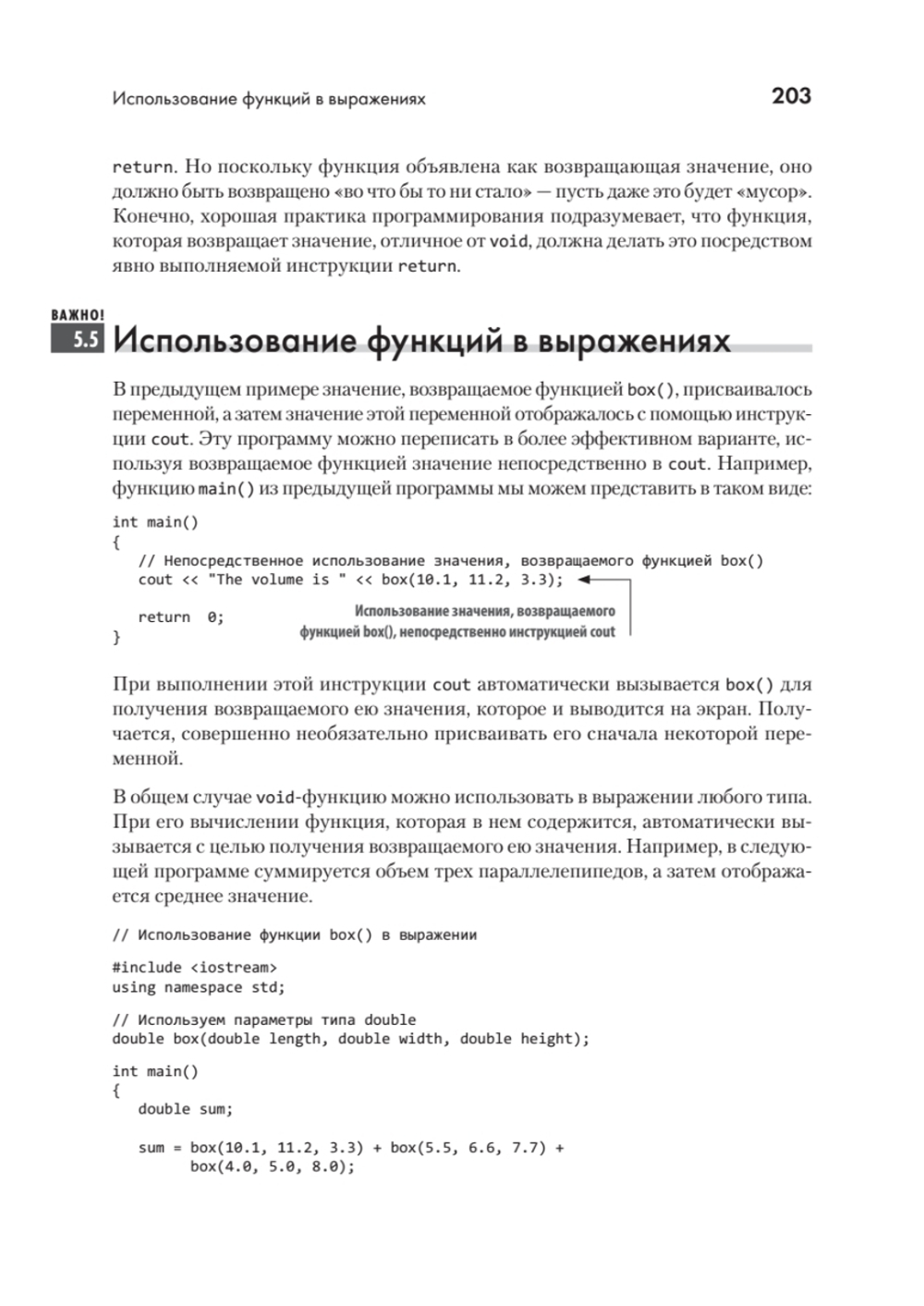 C++ для начинающих. 2-е изд.