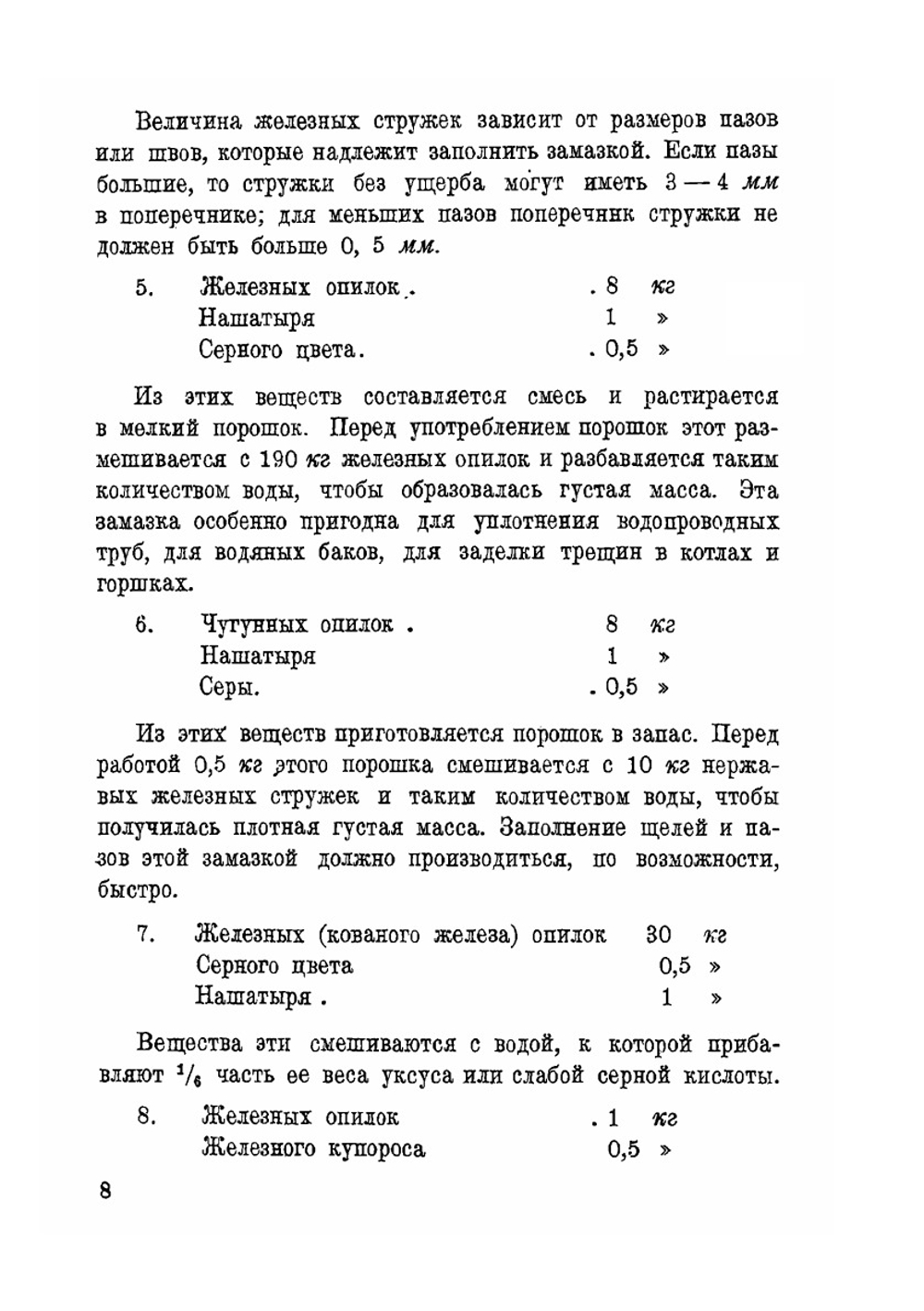 Замазки и клеи | А.Е. Мовшович