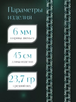 Цепочка Бисмарк серебряная черненая, ширина 6 мм