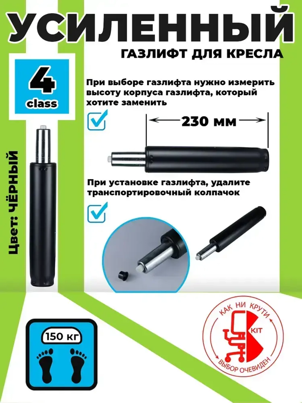 Усиленный газлифт 4 class, высота 300-420 - втулка 230мм для компьютерного, игрового и офисного кресла (4 класс)