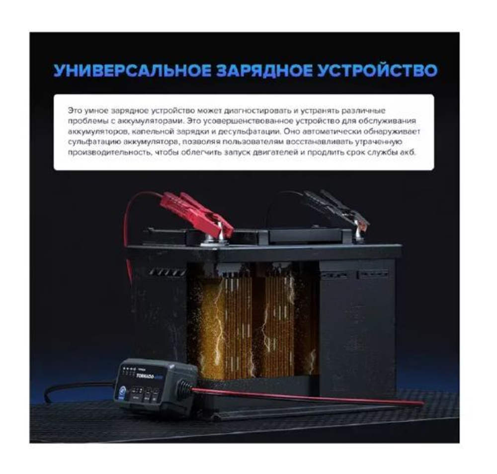 Зарядное устройство TOPDON T4000 (TORNADO 4000) (4A)