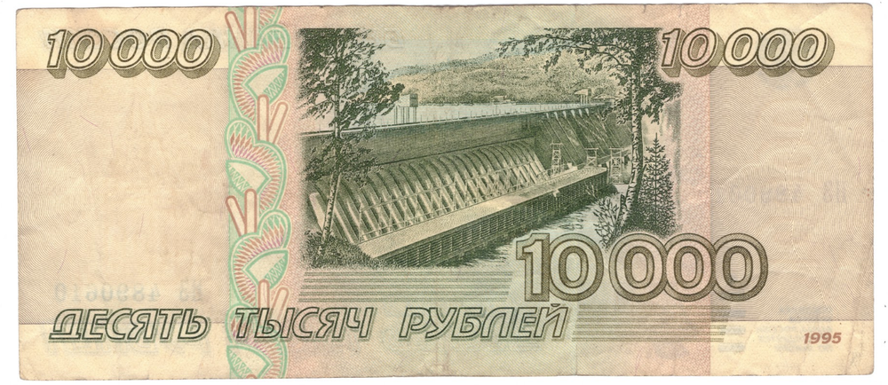 10000 рублей 1995 г. Серия: -НЗ- VF