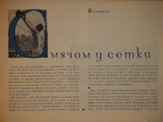 "Первая Всесоюзная Спартакиада ВТУЗов тяжелой промышленности". Под редакцией Д.Петровского и Г.Белякова. 1935г.