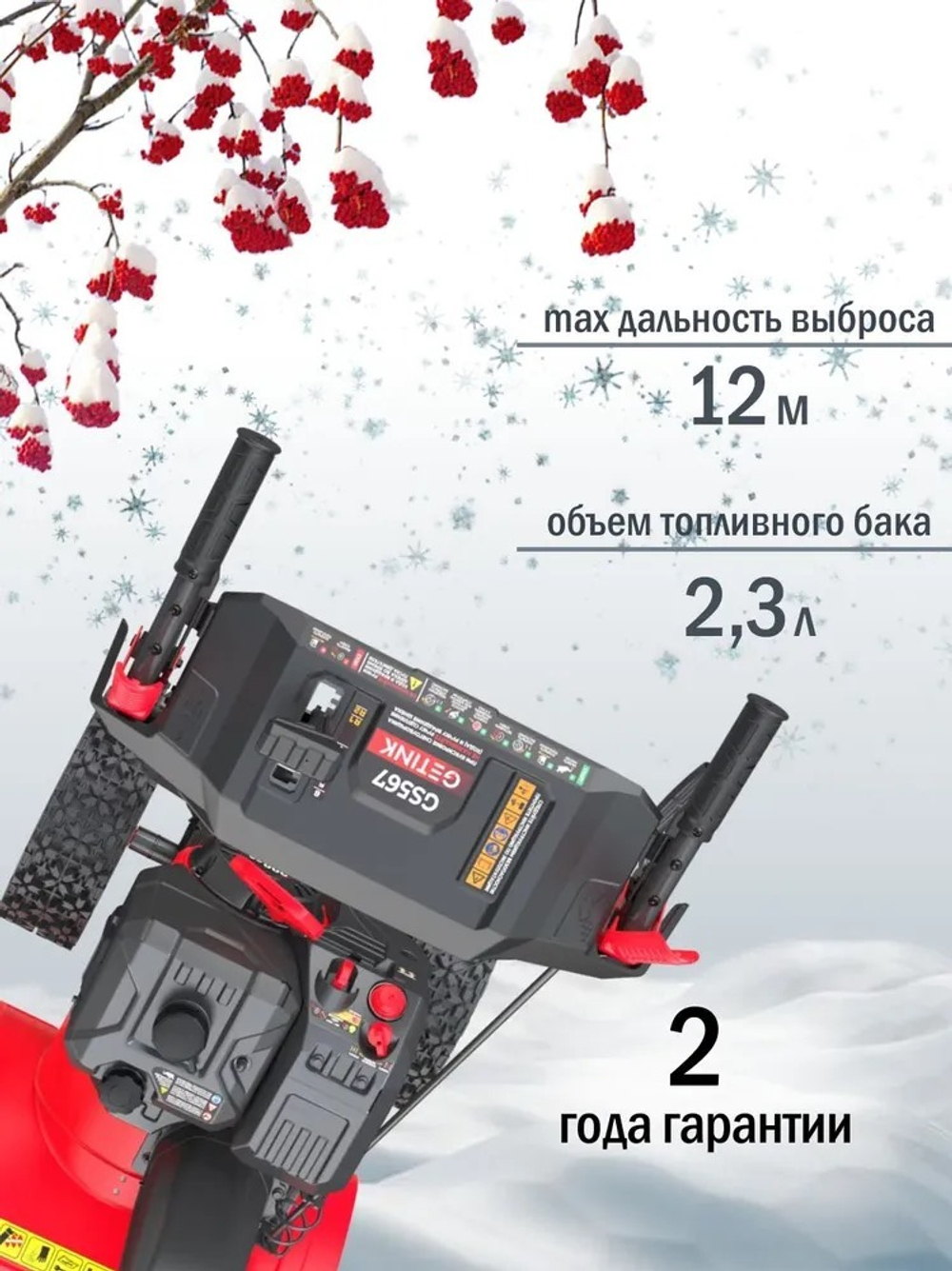 Снегоуборщик бензиновый 56 см, 7 л.с., GS567