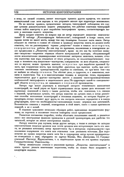 История, техника, искусство книгопечатания | Михаил Ильич Щелкунов