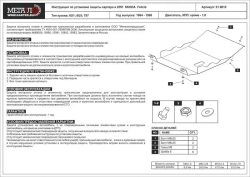 Защита картера и КПП Sheriff для Skoda Felicia (6U5) 1994-1998 арт.21.0012