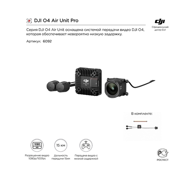 Цифровая система DJI O4 Air Unit Pro