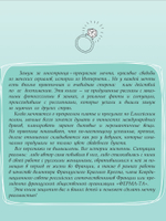 Танцы на граблях, или Как выйти замуж за иностранца и не попасть в беду