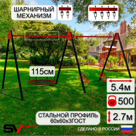 Уличные качели Sv Sport Maxi х 2 УК307.5В3 (5.4м/Гнездо 115см/Со спинкой 2шт/Подвесы на втулке 3к)