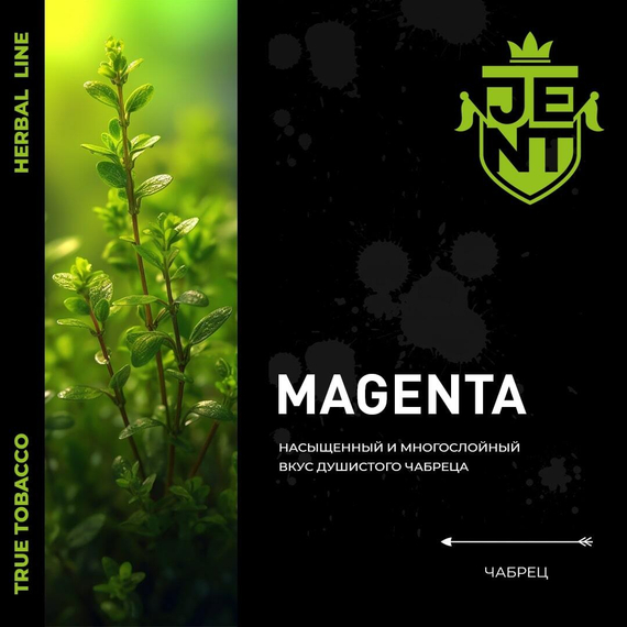 Табак для кальяна JENT (Джент) с ароматом Magenta (Чабрец), 30гр