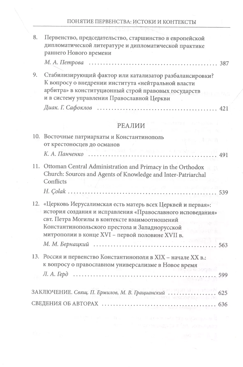 Понятие первенства: истоки и контексты