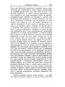 Журнал "Украинская Жизнь". Год издания второй №2 | Коллектив авторов