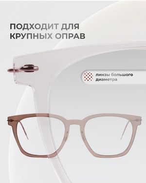 Линза Clear Vision 1.56 с гидрофобным покрытием для крупных оправ